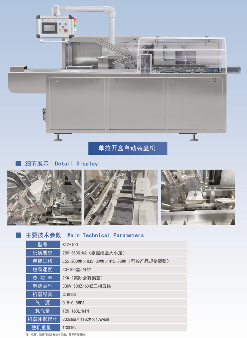 全自動(dòng)紙盒封盒機(jī)